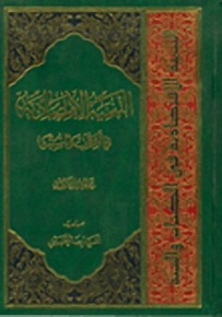 غلاف كتاب التنمية الاقتصادية في الكتاب والسنة