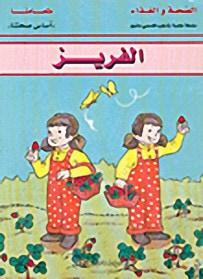 غلاف كتاب الفريز