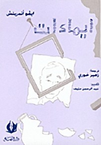 غلاف كتاب ايماءات