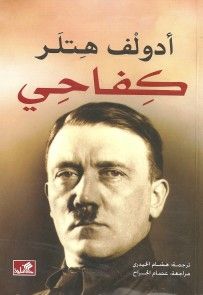 غلاف كتاب كفاحي