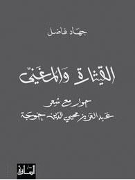 غلاف كتاب القيثارة والمغني
