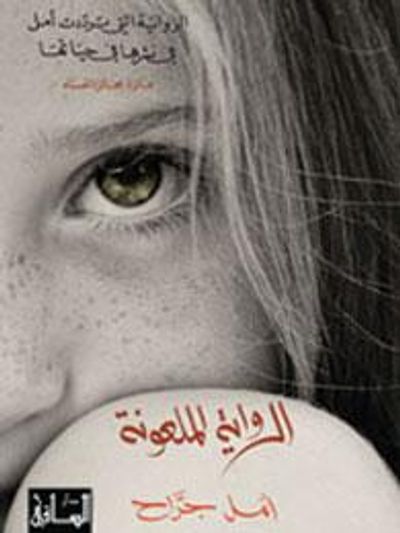 غلاف كتاب الرواية الملعونة