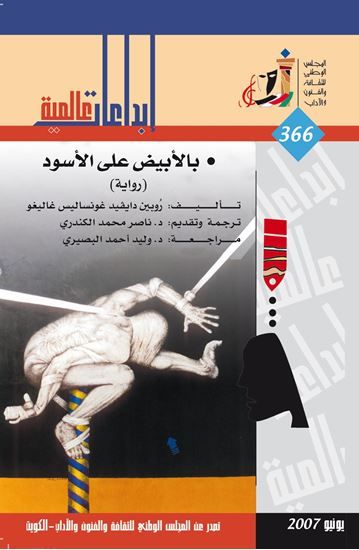 غلاف كتاب بالأبيض على الأسود