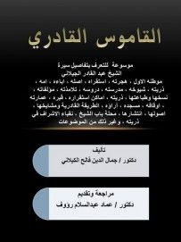 غلاف كتاب القاموس القادري