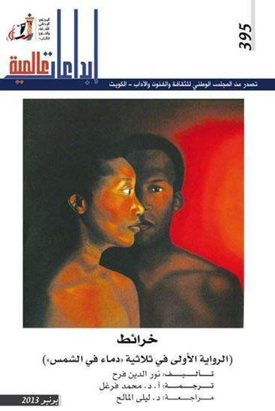 غلاف كتاب خرائط