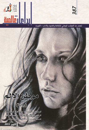 غلاف كتاب موطن الألم