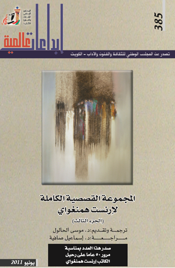 غلاف كتاب المجموعة القصصية الكاملة الجزء الثالث