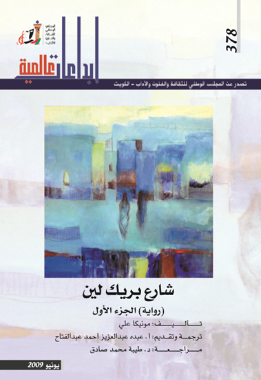 غلاف كتاب شارع بريك لين الجزء الاول