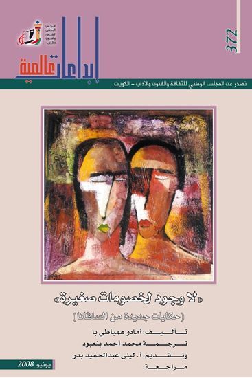 غلاف كتاب لا وجود لخصومات صغيرة - حكايات جديدة من السافانا
