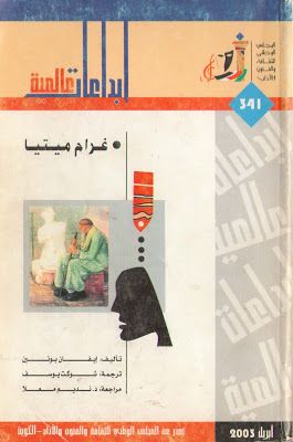 غلاف كتاب غرام ميتيا
