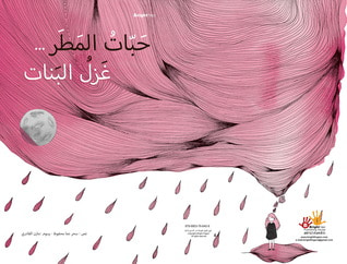 غلاف كتاب حبات المطر...غزل البنات