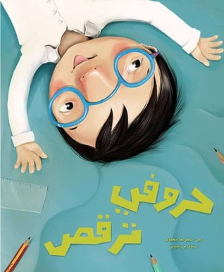 غلاف كتاب حبات المطر...غزل البنات