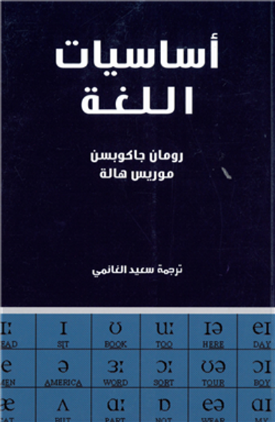غلاف كتاب أساسيات اللغة