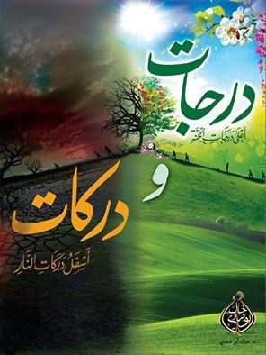 غلاف كتاب درجات ودركات