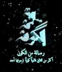 غلاف كتاب رسالة من الكون