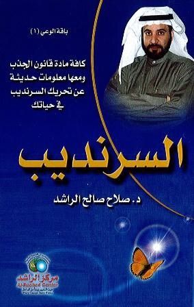 غلاف كتاب السرنديب