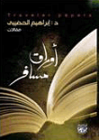 غلاف كتاب أوراق مسافر