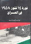 غلاف كتاب ثورة 14 تموز 1958 في العراق