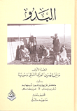 غلاف كتاب البدو