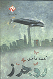 غلاف كتاب روجرز
