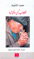 غلاف كتاب اغتصاب كان وأخواتها