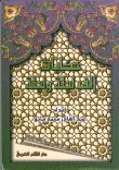 غلاف كتاب حكايات ألف ليلة وليلة