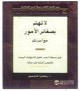 غلاف كتاب لا تهتم بصغائر الأمور مع أسرتك