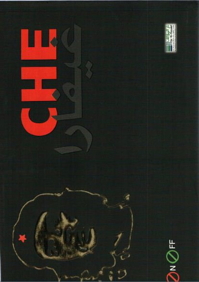 غلاف كتاب CHE غيفارا