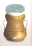 غلاف كتاب نور السجية في حل ألفاظ الآجرومية