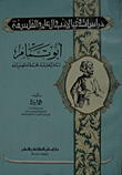 غلاف كتاب أبو تمام شاعر الخليفة محمد المعتصم بالله
