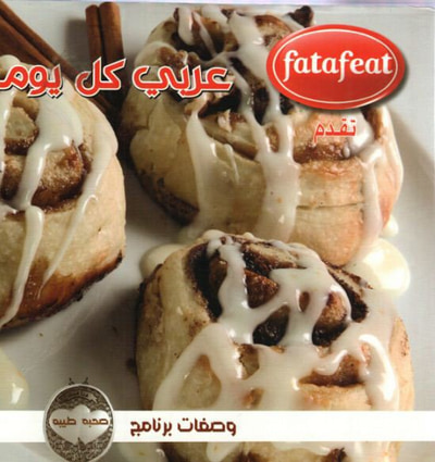 غلاف كتاب فتافيت ( عربي كل يوم )