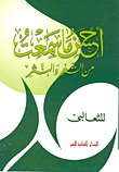 غلاف كتاب أحسن ما سمعت من الشعر والنثر