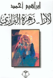 غلاف كتاب لارا.. زهرة البراري