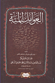 غلاف كتاب العوامل المئة