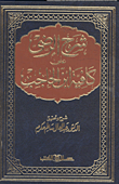 غلاف كتاب شرح الرضى على كافية ابن الحاجب