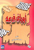 غلاف كتاب أوراق قديمة