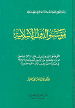غلاف كتاب مؤسسو الدول الإسلامية؛ معجم جامع شامل يحتوي على تراجم مؤسسي الدول الإسلامية