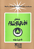 غلاف كتاب بعض مؤرخي الإسلام
