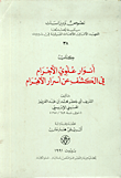 غلاف كتاب أنوار علوي الأجرام في الكشف عن أسرار الأهرام