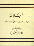 غلاف كتاب البلاغة