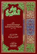 غلاف كتاب ذم الهوى