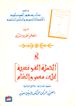 غلاف كتاب ذكر تملك جمهورية الفرنساوية والاقطار الشامية