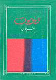 غلاف كتاب  أبلوموف 