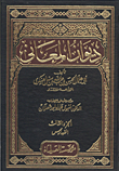 غلاف كتاب ديوان المعانى