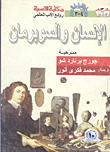 غلاف كتاب الإنسان والسوبرمان