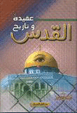 غلاف كتاب القدس عقيدة وتاريخ