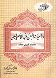 غلاف كتاب دراسة المعنى عند الاصوليين