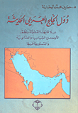غلاف كتاب دول الخليج العربي الحديثة