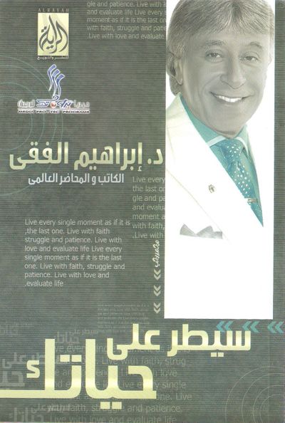 غلاف كتاب سيطر على حياتك