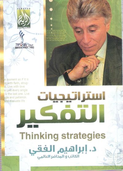 غلاف كتاب استراتيجيات التفكير